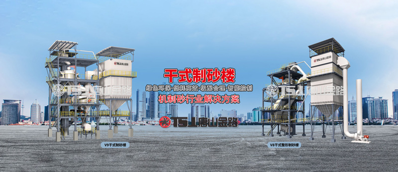 干法制砂工藝成為行業(yè)主流，生產(chǎn)線應(yīng)該如何設(shè)計？